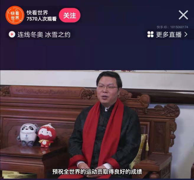 快手推出“連線冬奧，冰雪之約”專(zhuān)題直播，中外大使對(duì)話老鐵為北京冬奧會(huì)送祝福922.png