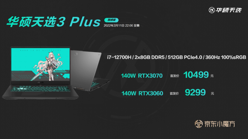 12代I7處理器+140W滿(mǎn)血RTX3060 華碩天選3游戲本開(kāi)售1575.png