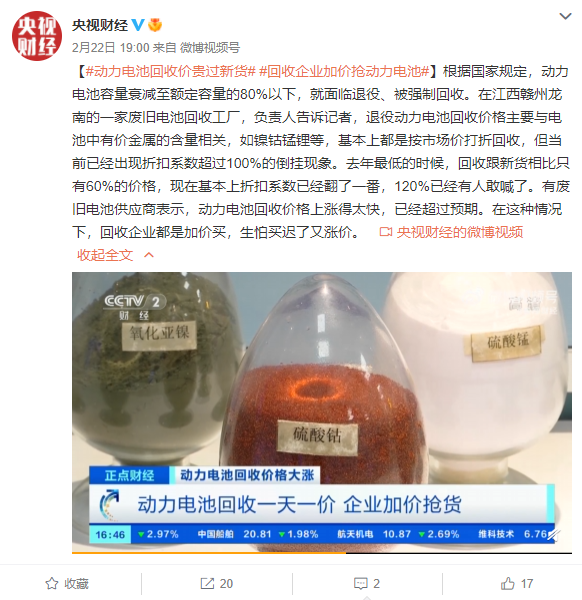 碳酸鋰價格暴漲！動力電池回收價比新貨還貴：企業(yè)加價搶