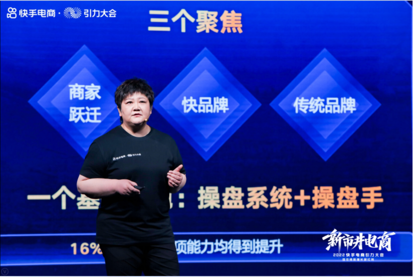 三個聚焦、三個升級  快手電商要實現(xiàn)商家服務(wù)商雙驅(qū)動387.png