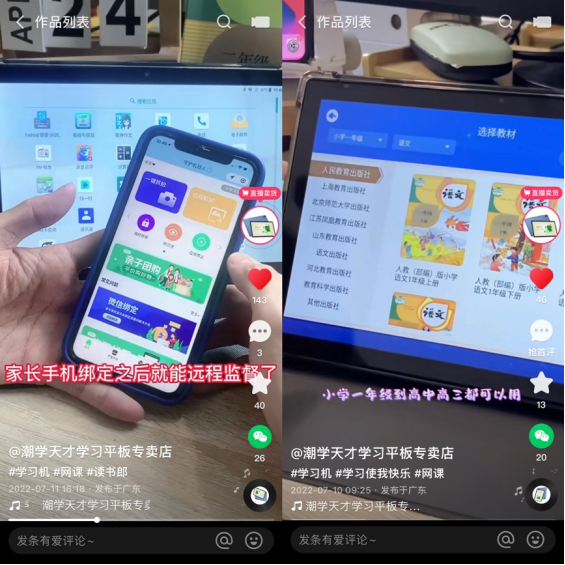 首月GMV破300萬，學習平板“潮學天才“如何在快手冷啟出坡？1183.png